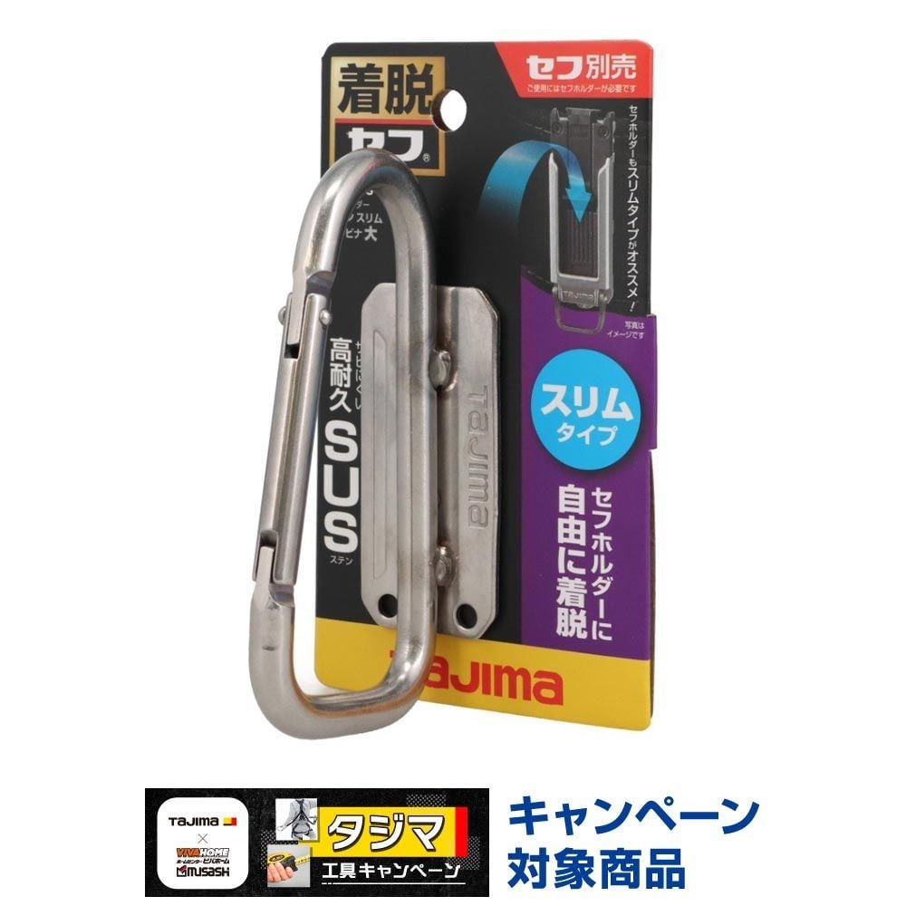 TAJIMA（タジマ） セフ工具ホルダー ステン スリムカラビナ, SFSKHS-CS, 小