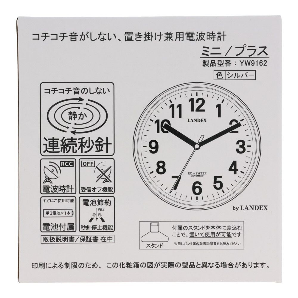 ランデックス 電波クロック , シルバー, 電波クロック