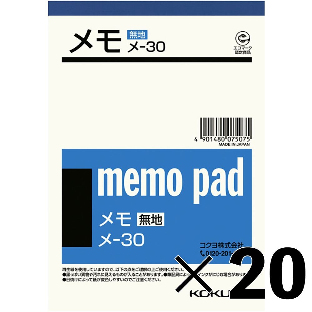 【20冊セット】コクヨ　メモ　１５０ｘ１０６　５６枚【メーカー直送・代引不可】, 無地, A6