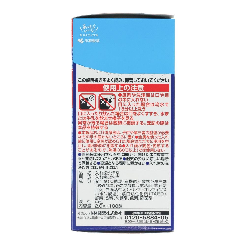 タフデント　クリア除菌　１０８錠, 入れ歯洗浄剤, 108錠