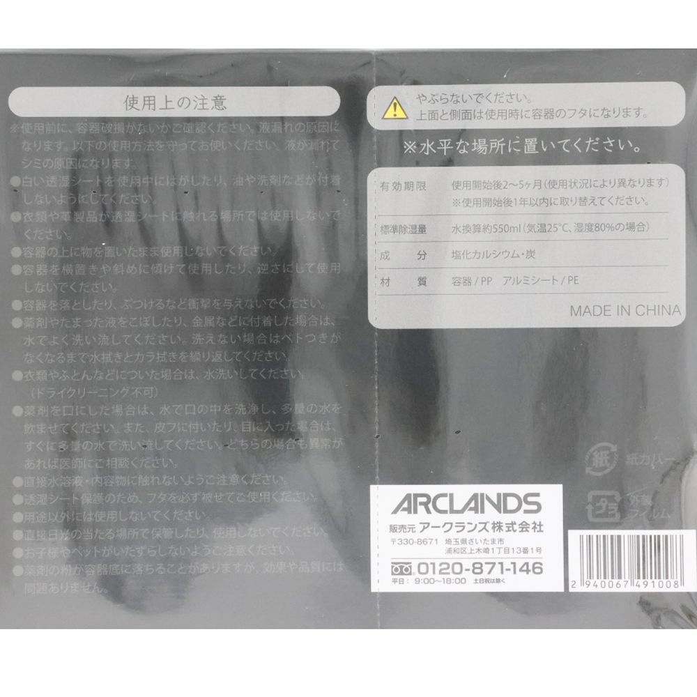 除湿剤炭入り５５０ｍｌ&times;３個パック, ブラック, 550ml&times;3個パック