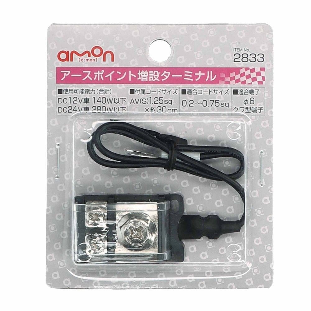 アースポイント増設ターミナル　2833, ブラック, 8本まで