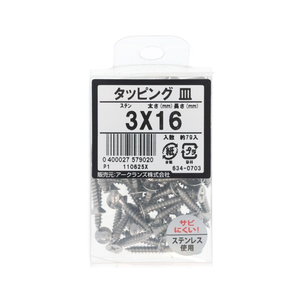 ステン　タッピング　皿　３&times;１６　６３４ー０７０３, ステンレス, 3&times;16