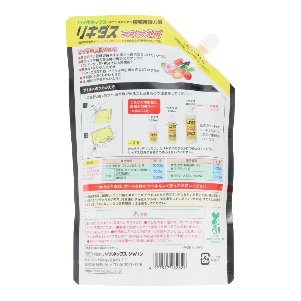 ハイポネックス　リキダスエコパック, 植物活力液, 720ml（つめかえ用）