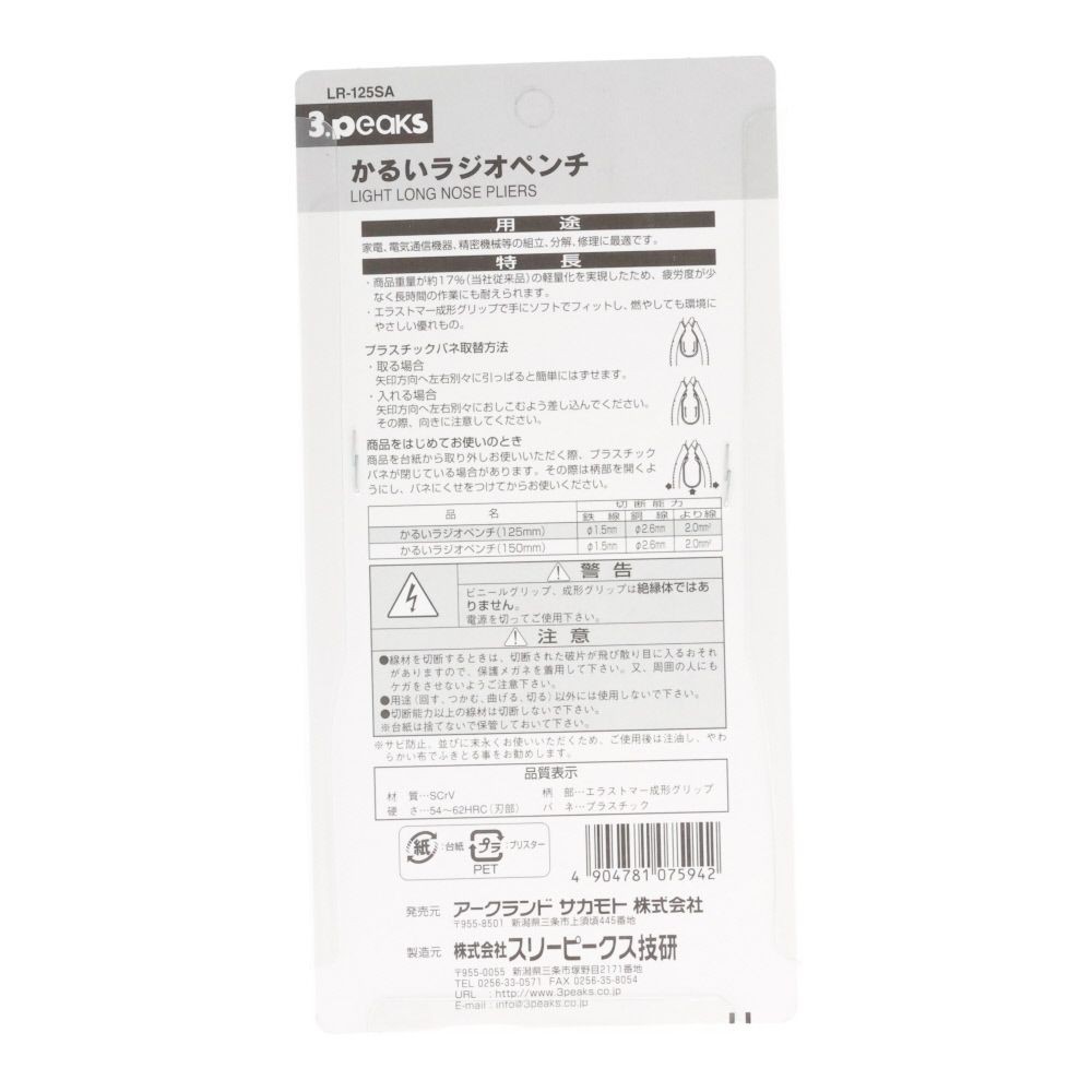 ３ｐｃｓ　かるいラジオバネ付, ブルー(LR-150SA), 全長165mm