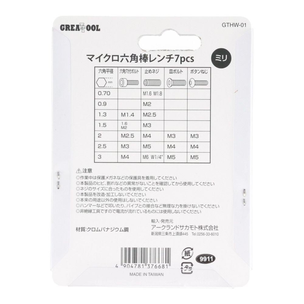 ウイザ WIZ'A　マイクロ六角棒レンチ　ＧＴＨＷー０１, ブラック, 0.7〜3mm