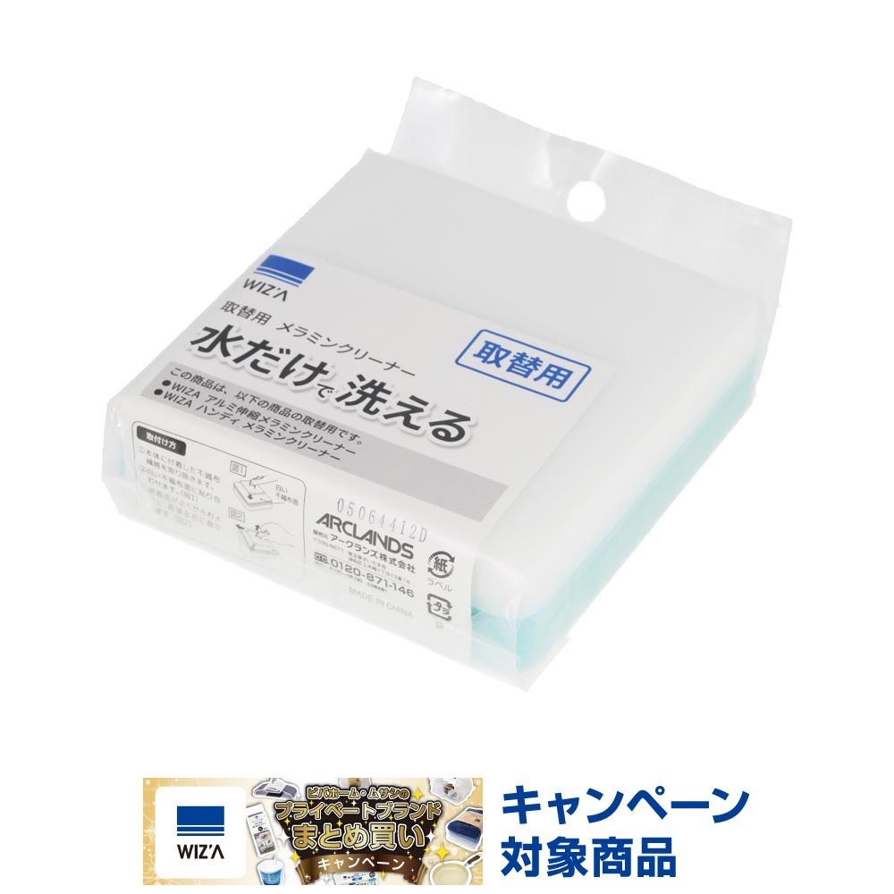 ウィザ WIZ'A 取替用　メラミンクリーナー, ホワイト, 取替用