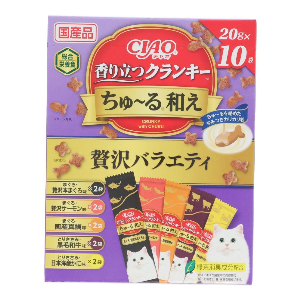 ＣＩＡＯ香り立つクランキーちゅーる和え　贅沢Ｖ, 贅沢バラエティ, 20g×10袋