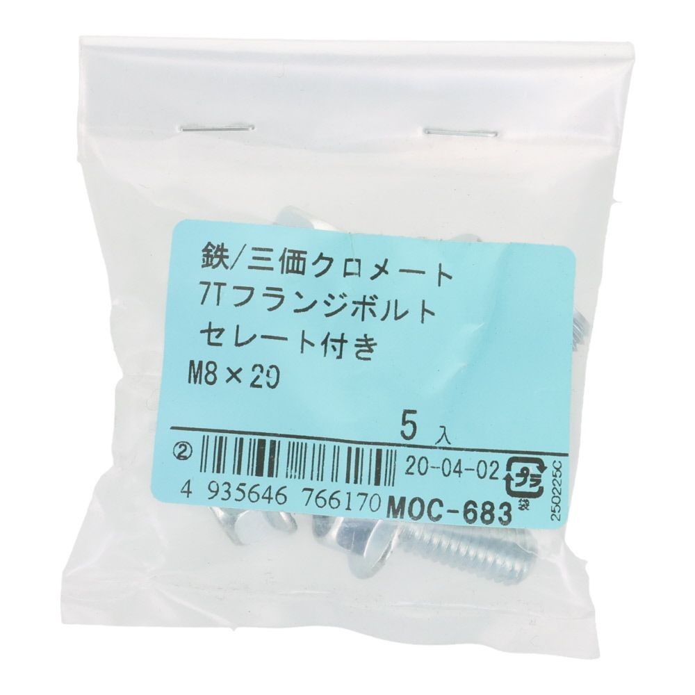 ７Ｔフランジボルト　セレート付き　鉄　三価クロメート　Ｍ８&times;２０　５本入り, ボルト, M8&times;20