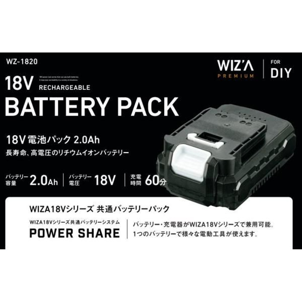 ウイザ 18V バッテリーパック 2.0Ah WZ-1820, ブラック, 18V ２Ah