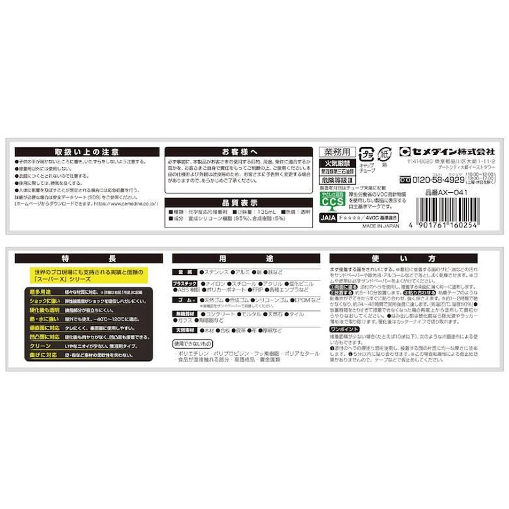 セメダイン スーパーＸ 135ml, ホワイト, 135ml