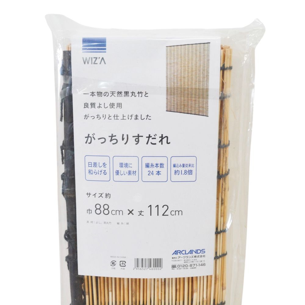 WIZ'A ウィザ　がっちりすだれ　巾８８ｃｍ&times;丈１１２ｃｍ, 天然すだれ, 88&times;112cm