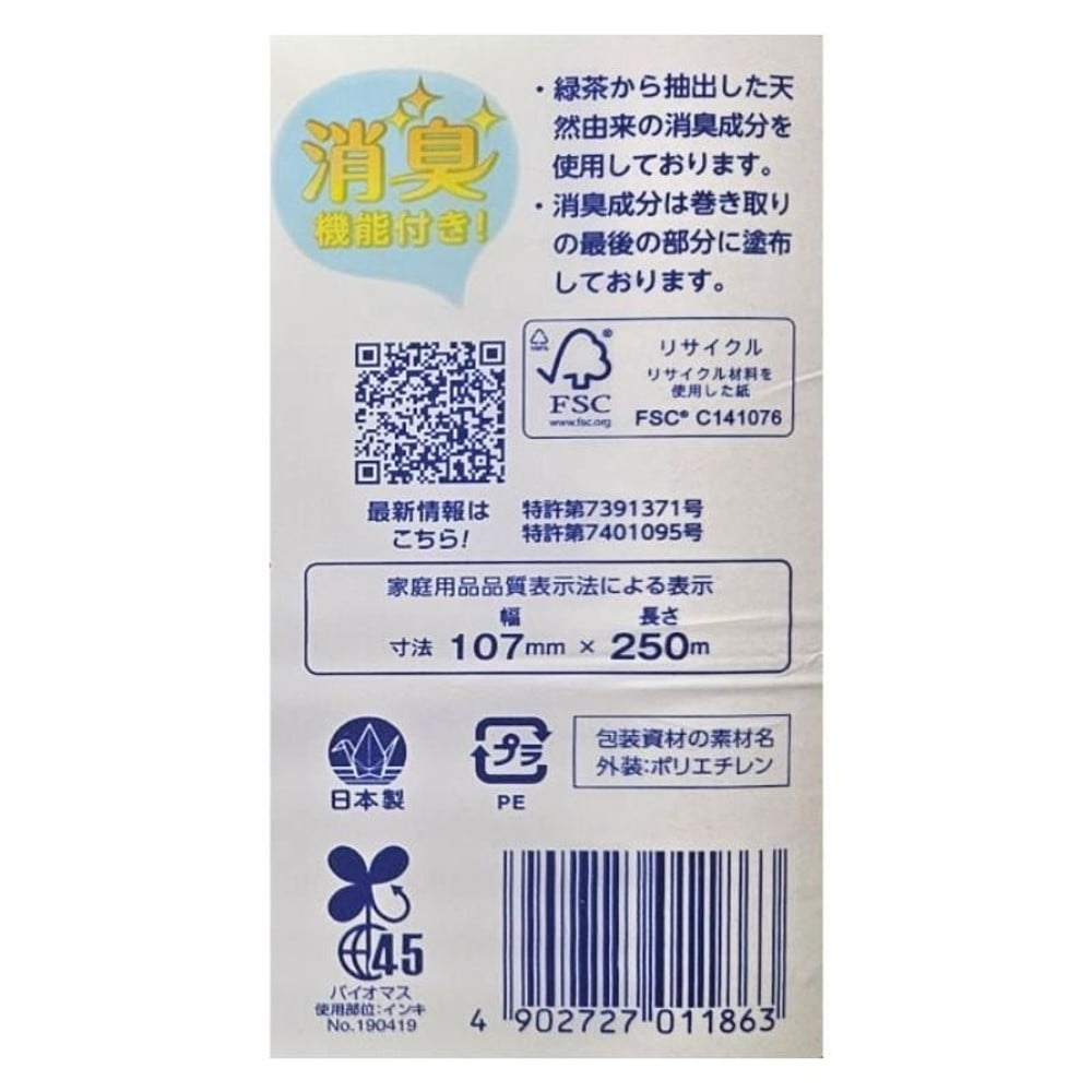 丸富製紙 ペンギン 芯なし 超ロング 5倍巻 シングル 250m&times;4ロール, シングル, 4ロール