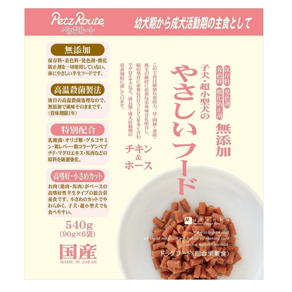 ペッツルート 子犬・超小型犬のやさしいフード チキン&ホース 540g, チキン&ホース, 540g