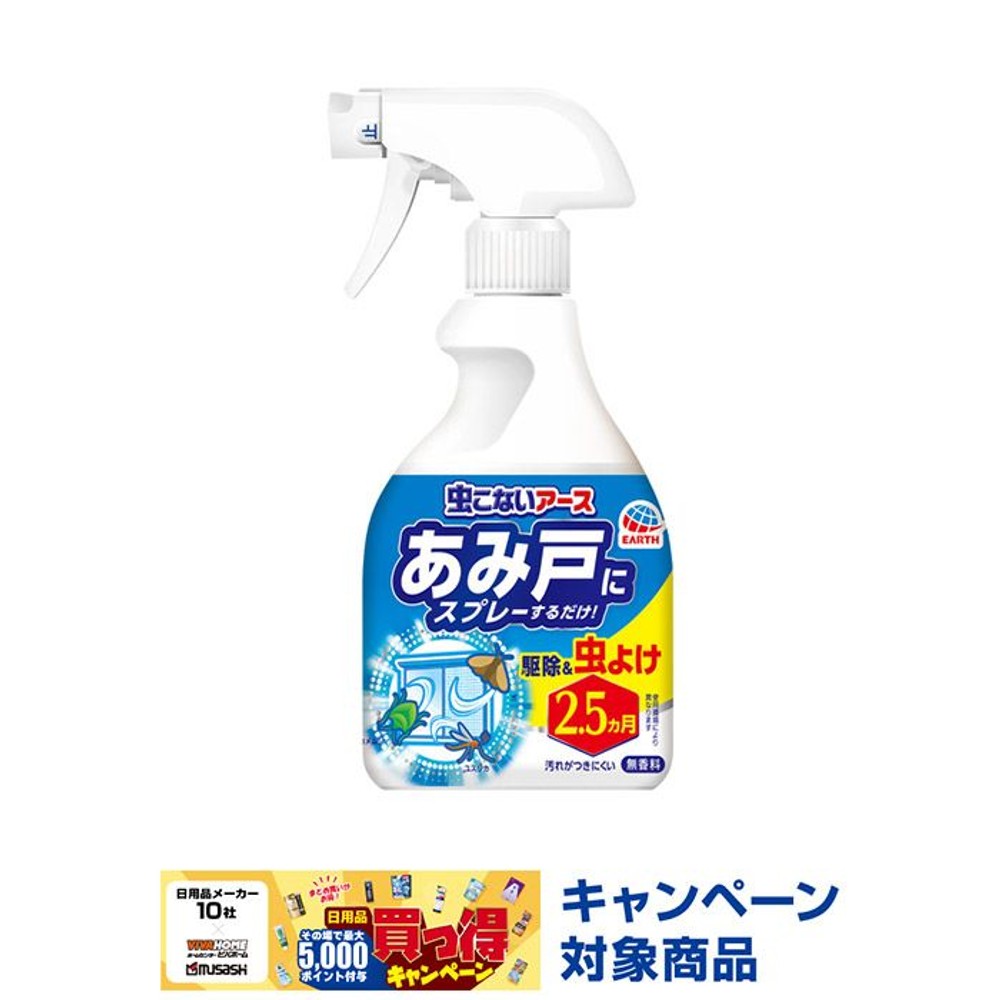 虫こないアース　あみ戸にスプレーするだけ　３６０ｍｌ, あみ戸用スプレー, 360ml