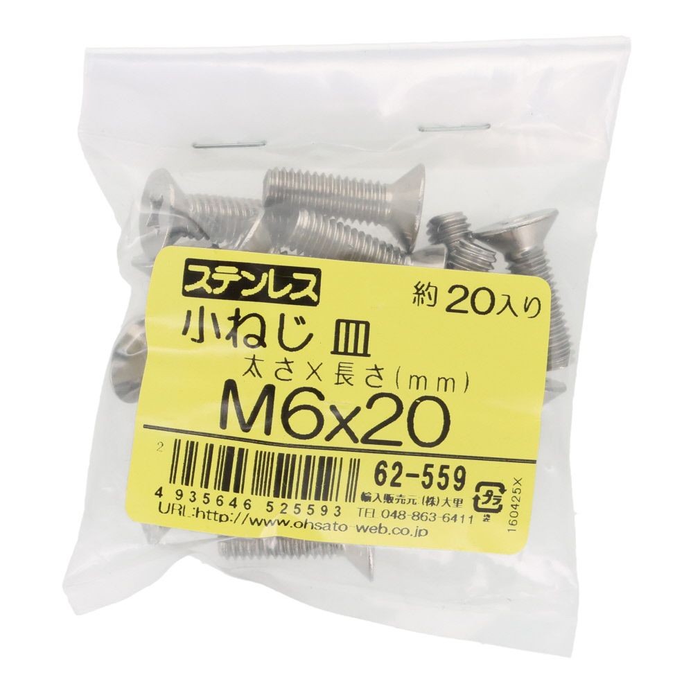 ＯＨＳＡＴＯ　ステンレス　小ねじ　皿　Ｍ６&times;２０　２０入, ステンレス, 20個入り