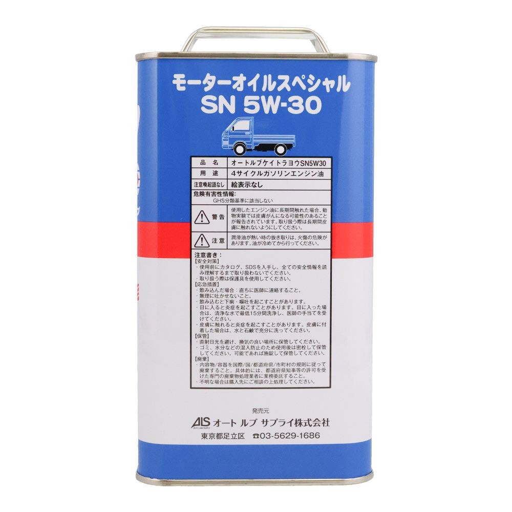 ALS オートルブ軽トラ用 SN 5Wー30 3L, 軽トラック用, 3.0L