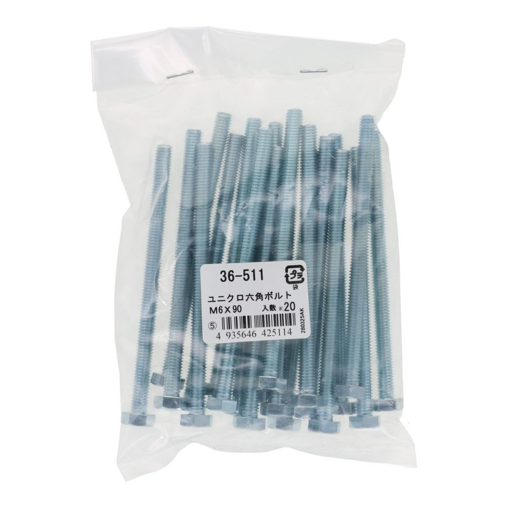 ユニクロ　六角ボルト　Ｍ６&times;９０　２０入, ボルト, M6&times;90