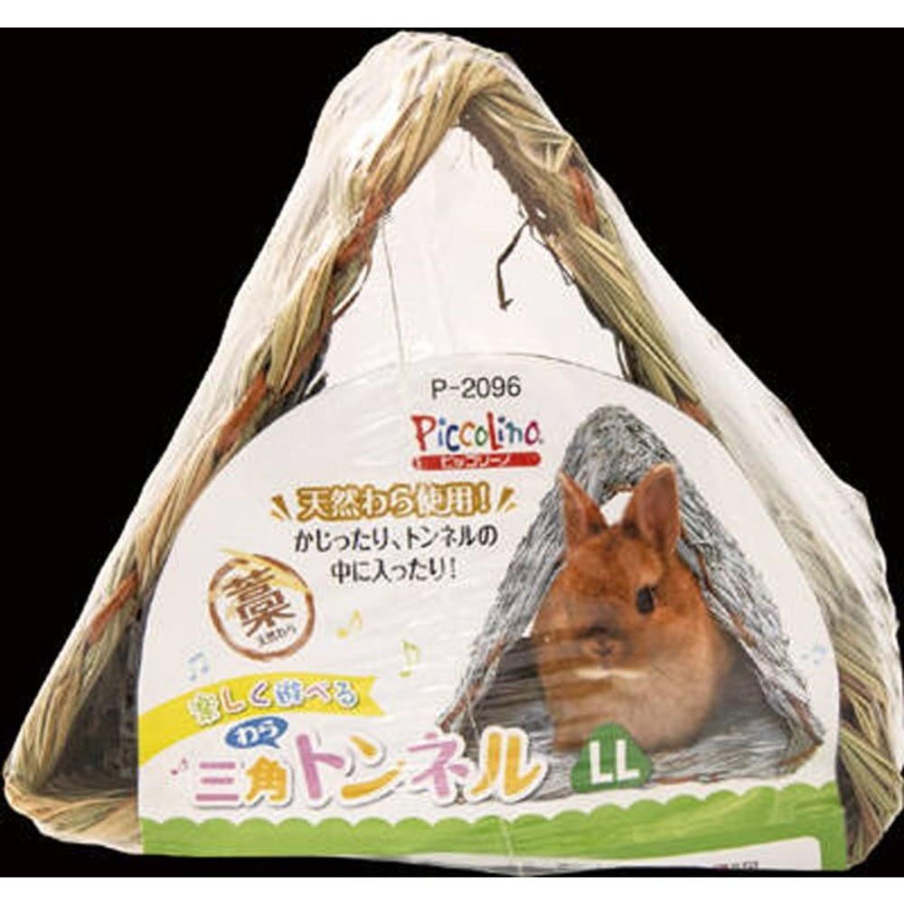 三角わらトンネル, その他カラー１, Sサイズ