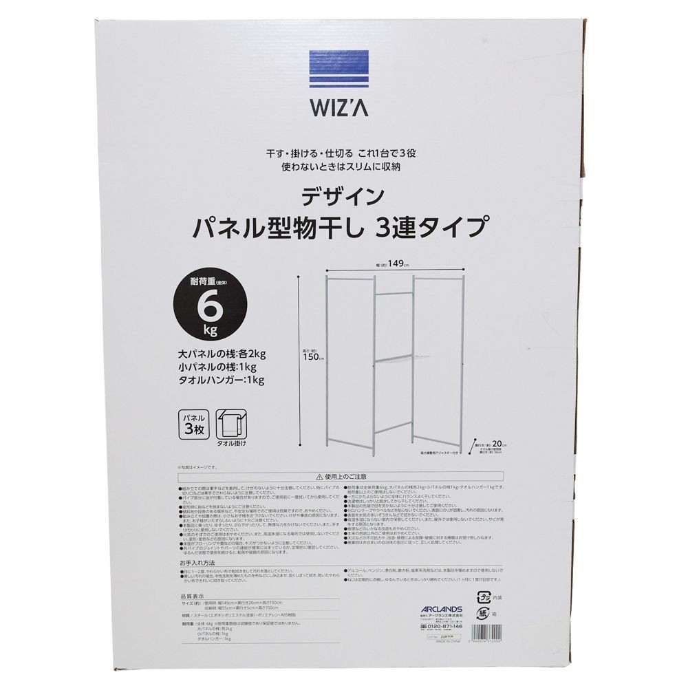 WIZ'A ウィザ　デザイン　パネル型物干し３連, ホワイト, 3連