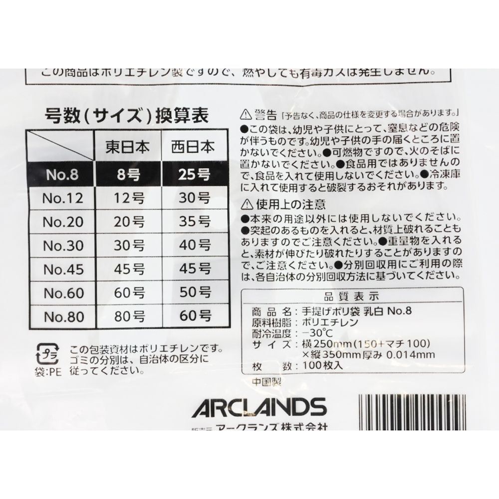 WIZ'A ウィザ　手提げポリ袋　乳白　Ｎｏ８　１００枚, 乳白, No.8
