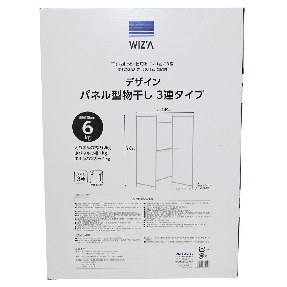 WIZ'A ウィザ　デザイン　パネル型物干し３連, ホワイト, 3連