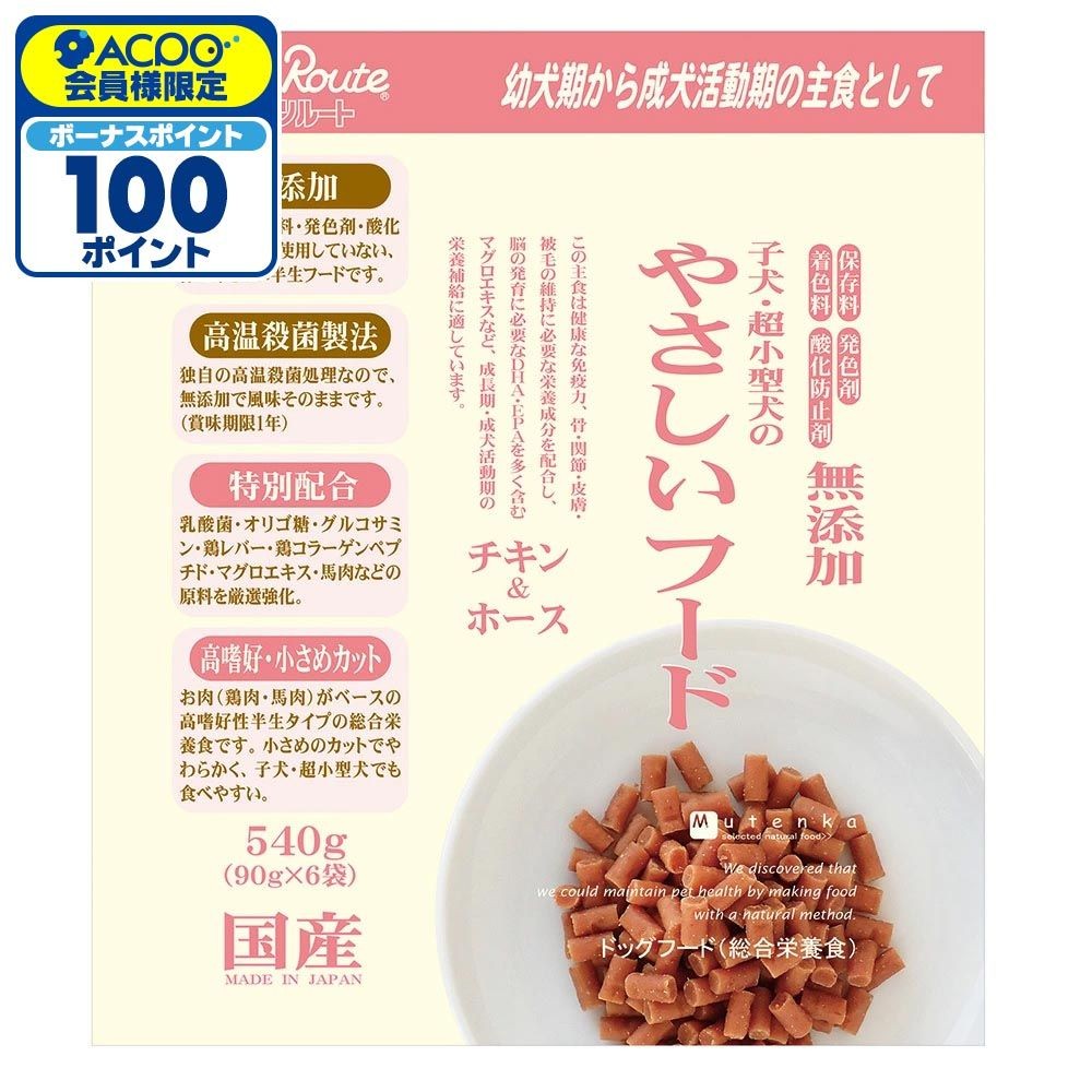 ペッツルート 子犬・超小型犬のやさしいフード チキン&ホース 540g, チキン&ホース, 540g