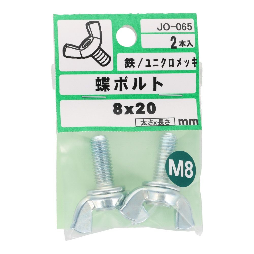 ＯＨＳＡＴＯ　ユニクロ　蝶ボルト　Ｍ８&times;２０, シルバー, M8&times;20mm