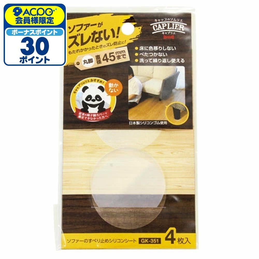 和気産業 ソファーすべり止め GK-351 45mm 丸形, 半透明, 45mm