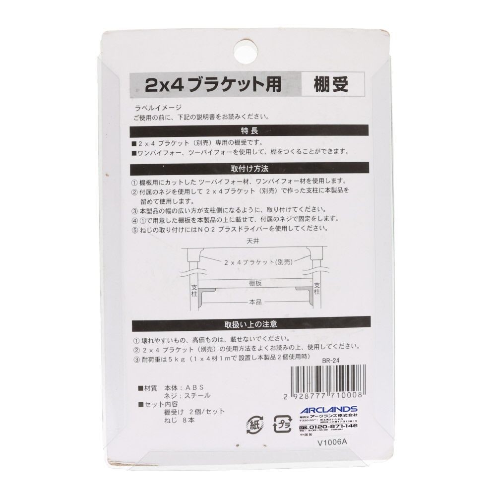 2x4ブラケット用 棚受, ブラック, 1組