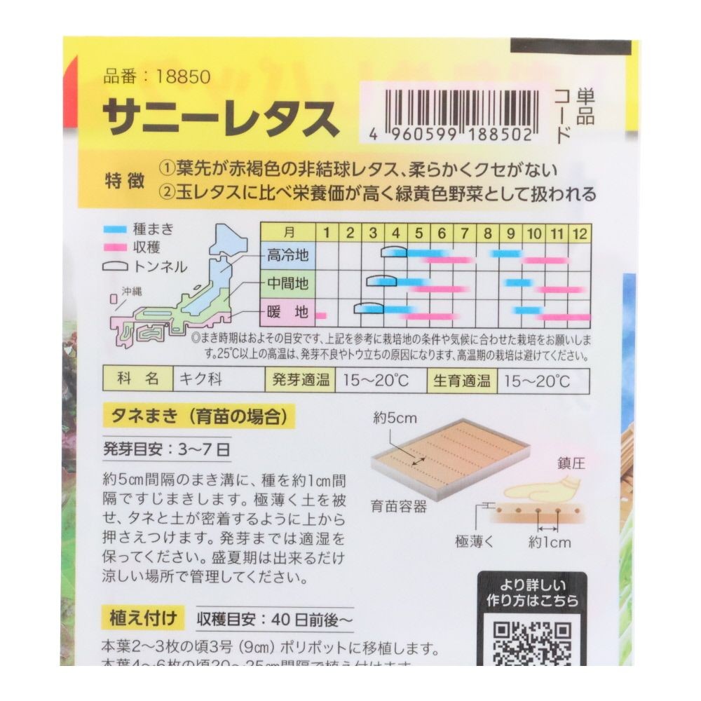 サニーレタス（おためしパック）, サニーレタス, 0.5ml