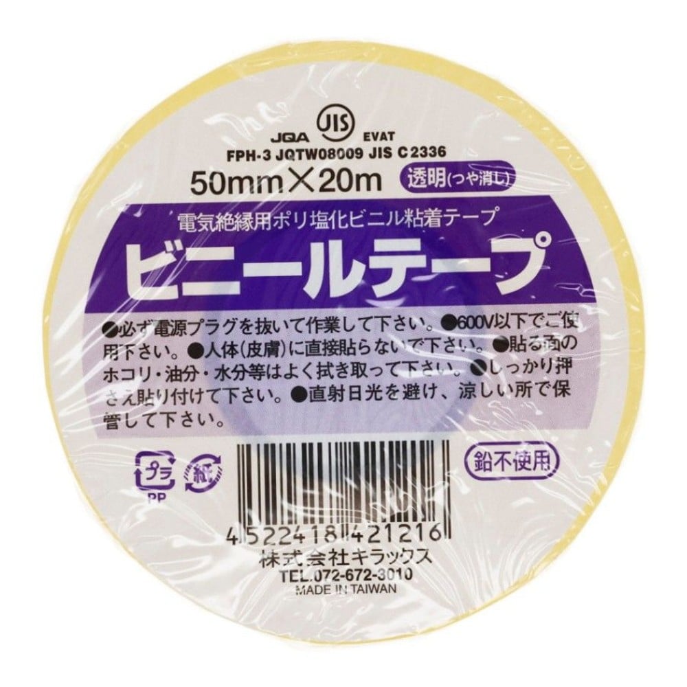 ビニールテープ　50ｍｍ&times;20ｍ, 白, 50mm&times;20m