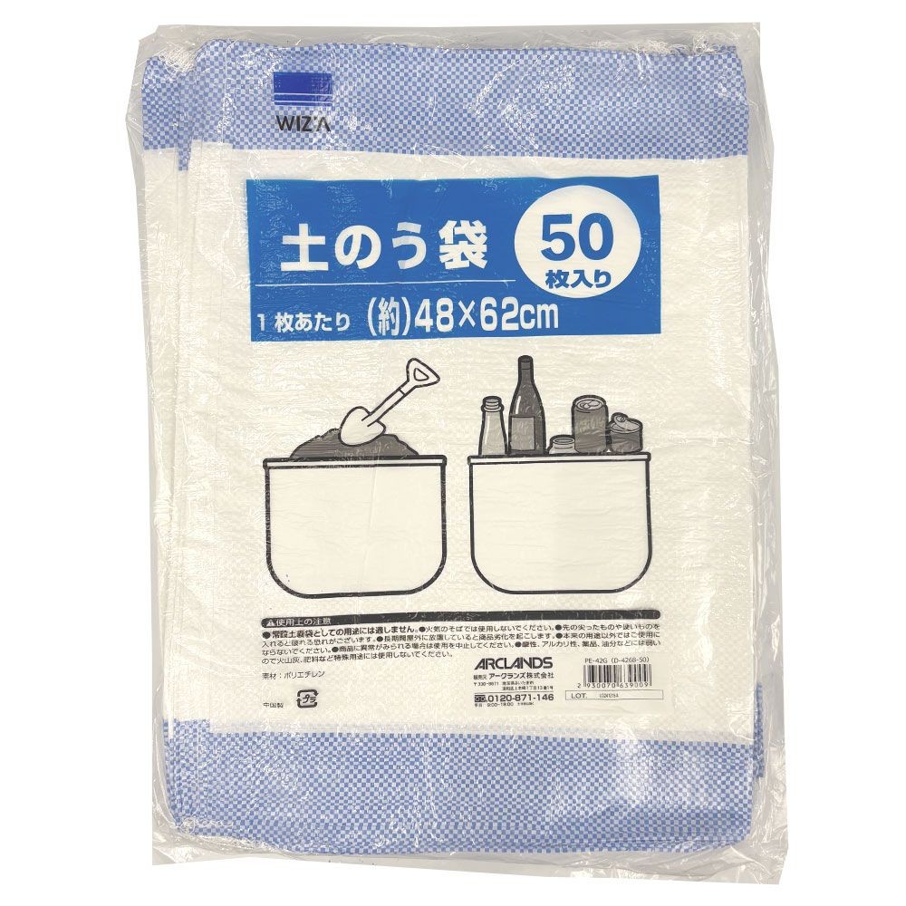 土のう袋　５０枚入り, 白, 50枚