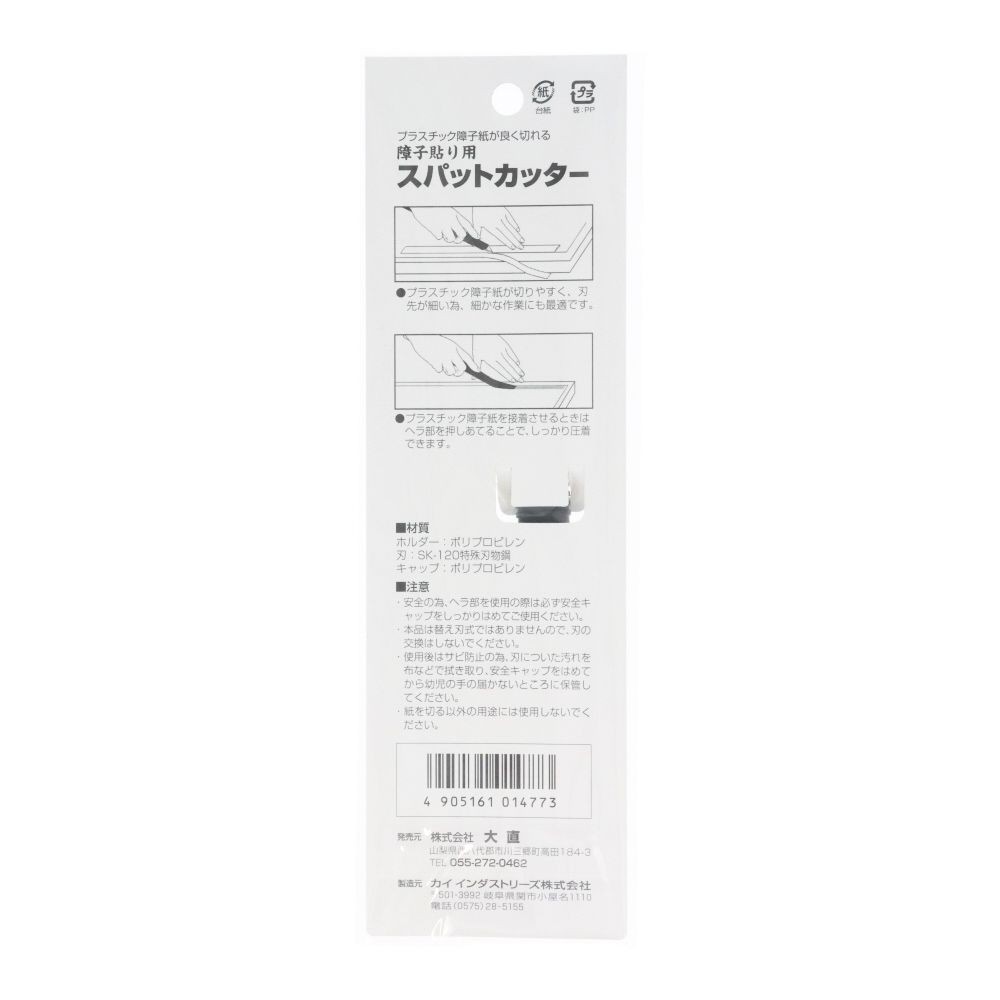 障子貼り用スパッとカッター, ブラック, 1本入り