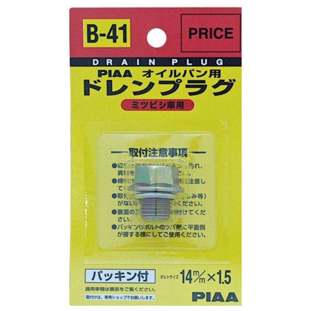 セーフティー　ドレンプラグ　B41, シルバー, B41