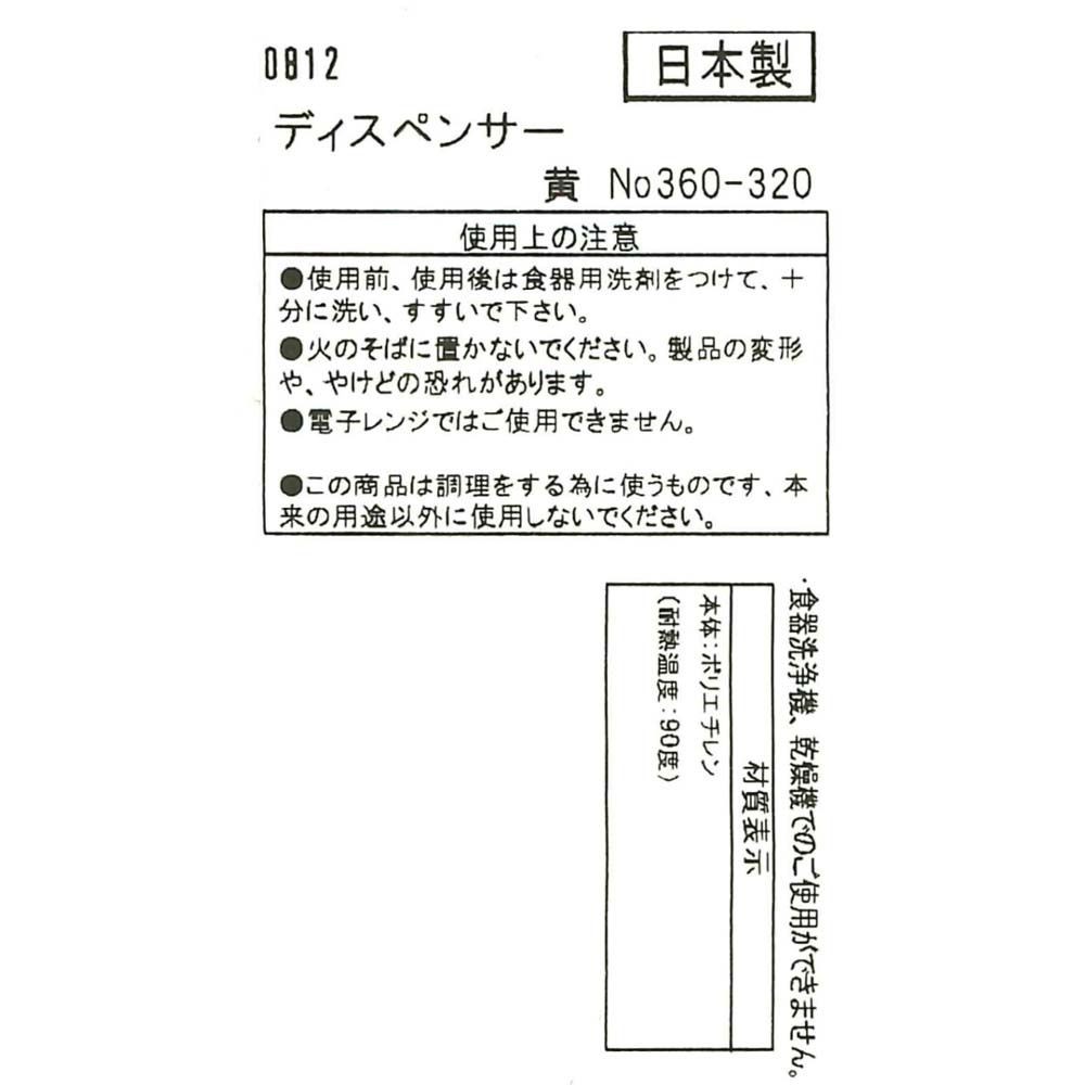 ディスペンサー黄　360ｃｃ, その他カラー１, その他サイズ１
