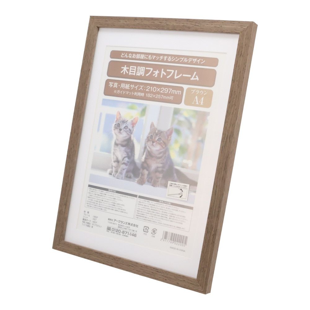 木目調フォトフレームＡ４　ブラウン, ブラウン, A4サイズ