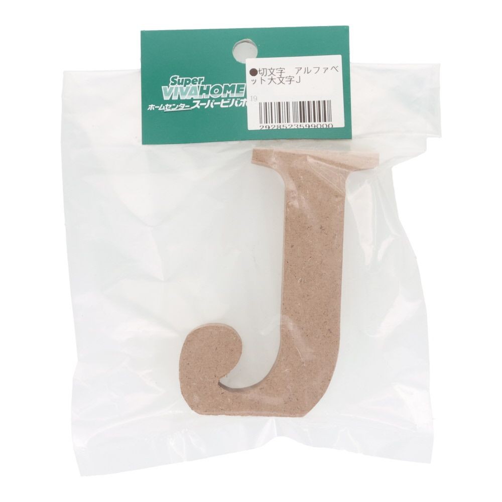 切文字　アルファベット大文字Ｊ, 茶, 大文字