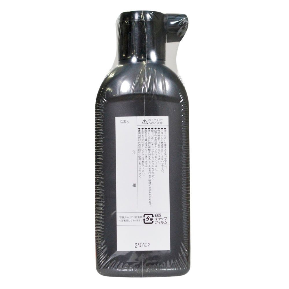 書道液　奈良の里　お徳用　180cc, 黒, 180cc