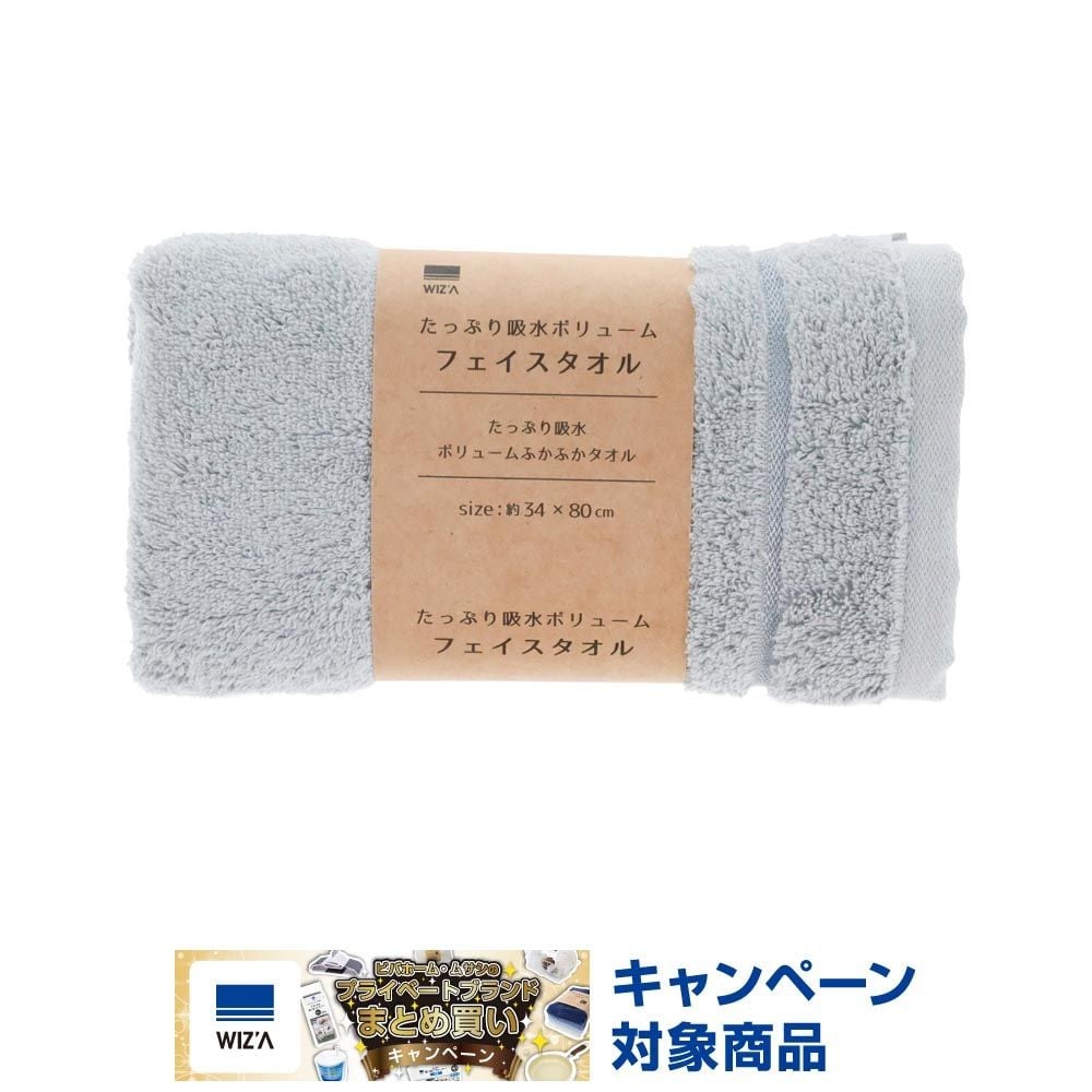 WIZ'A たっぷり吸水ボリュームフェイスタオル　グレー, グレー, 約34&times;80cm