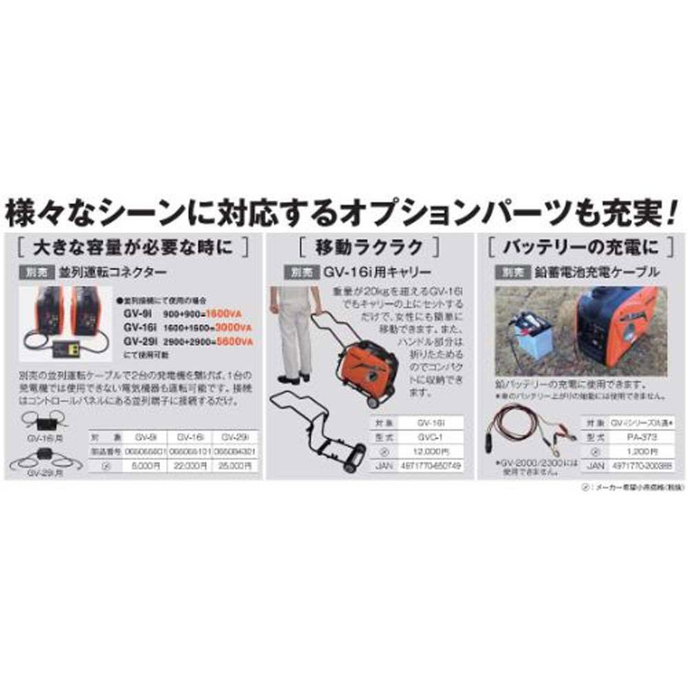 工進 インバーター発電機　1.6kVA GV-16i, オレンジ, GV-16i