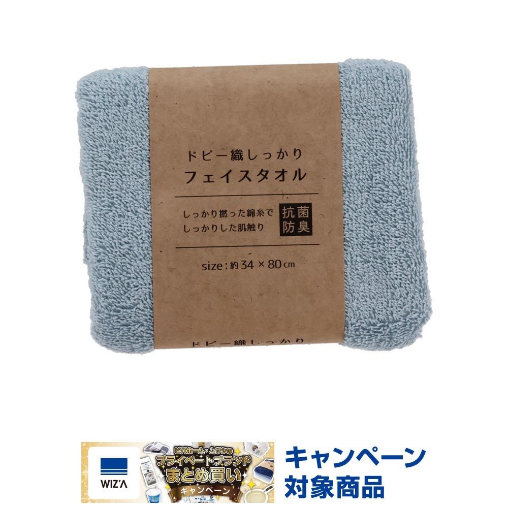 ドビー織しっかりフェイスタオル　ブルー, ブルー, 34&times;80cm