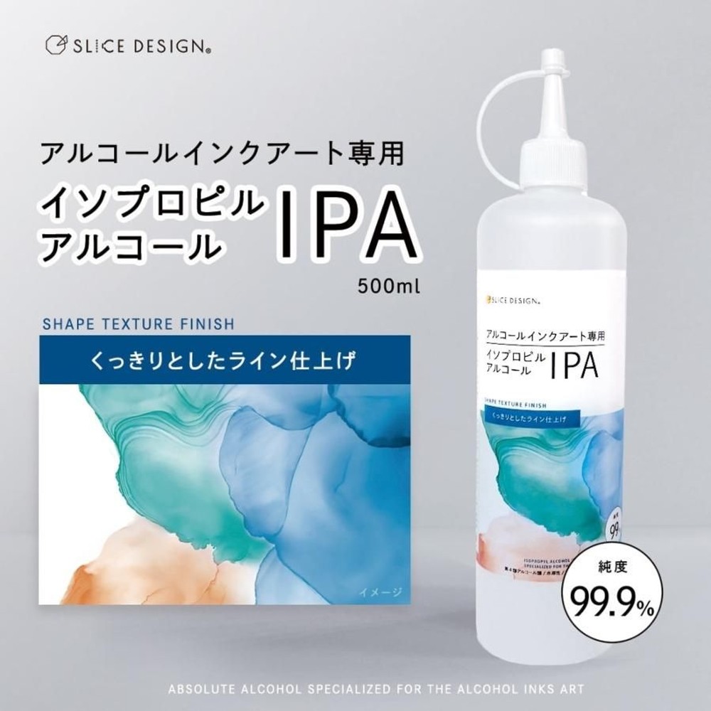 アルコールインクアート専用エタノール(くっきりライン仕上げ) 500ml (IPA) salcipa-500 スライスデザイン, アルコールインクアート専用, 500ml (IPA) 