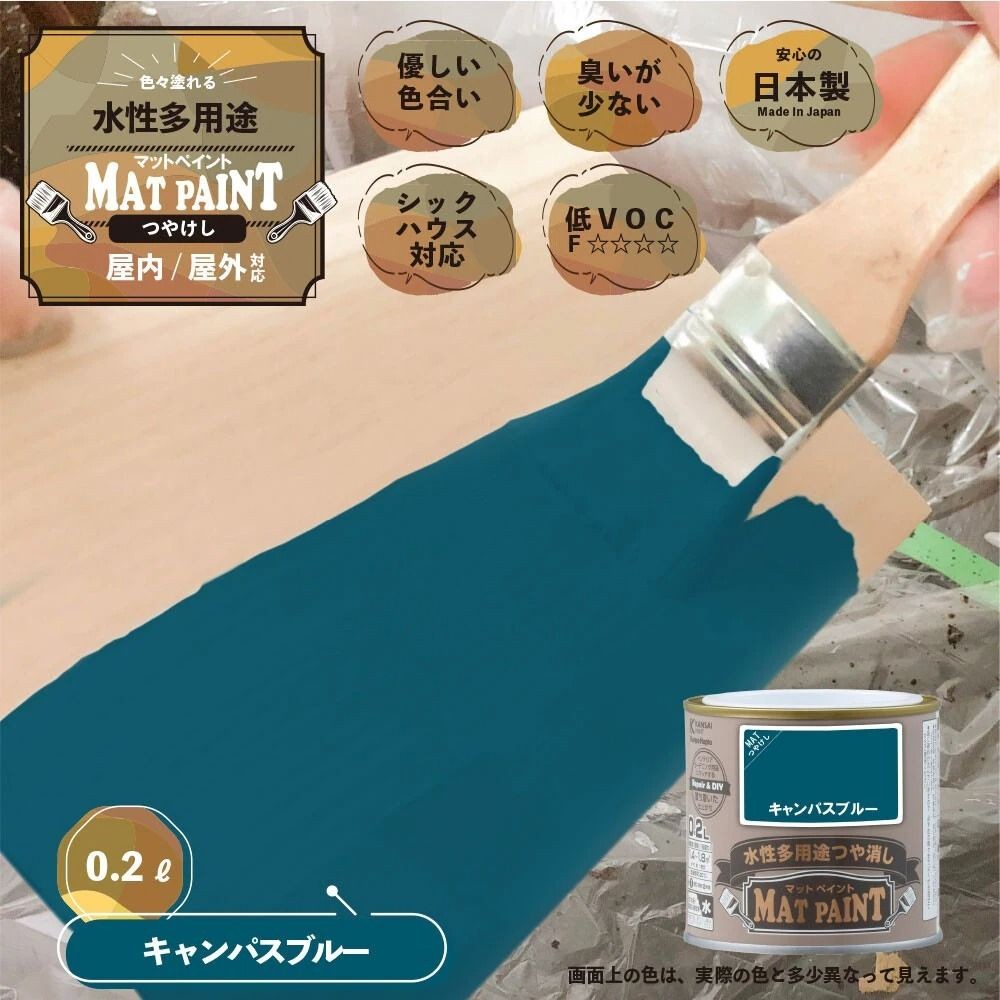 カンペハピオ　マットペイント　キャンパスブルー　０.２Ｌ, キャンパスブルー, 0.2L