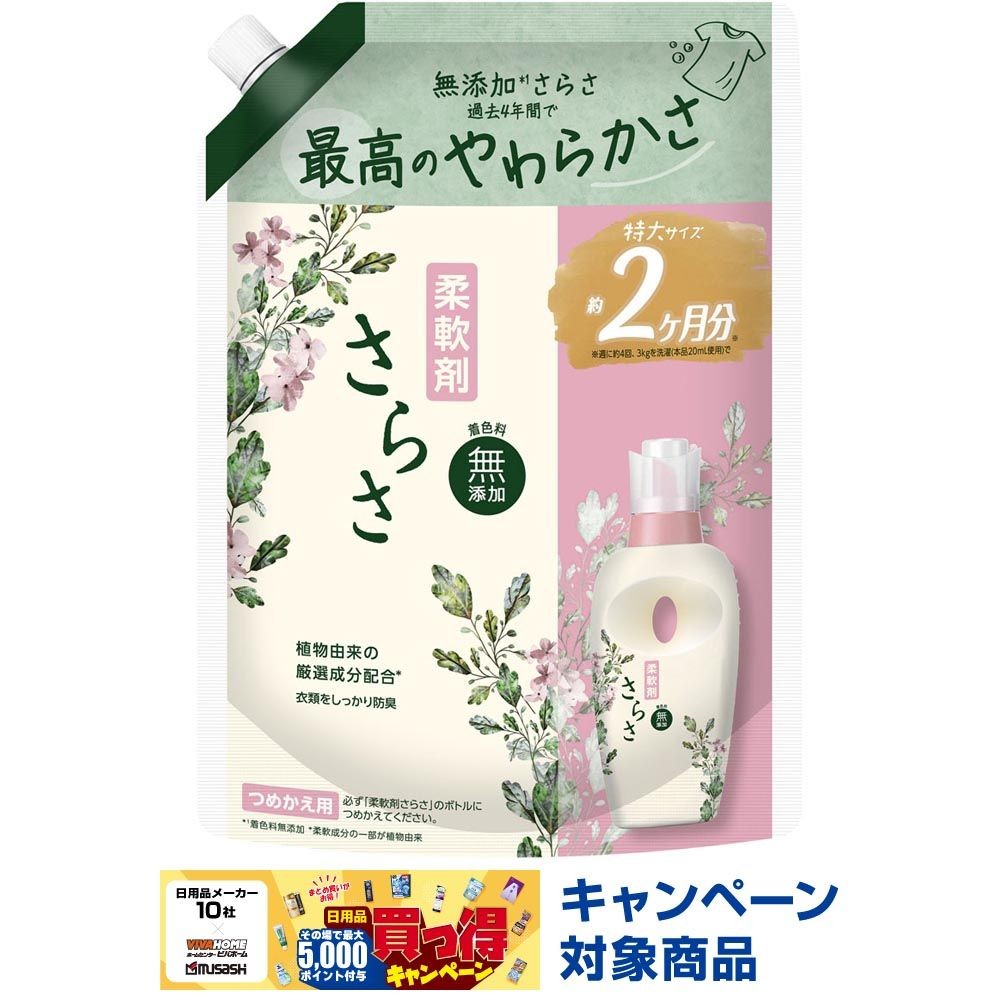 さらさ柔軟剤　つめかえ　超特大サイズ　７９０ｍｌ