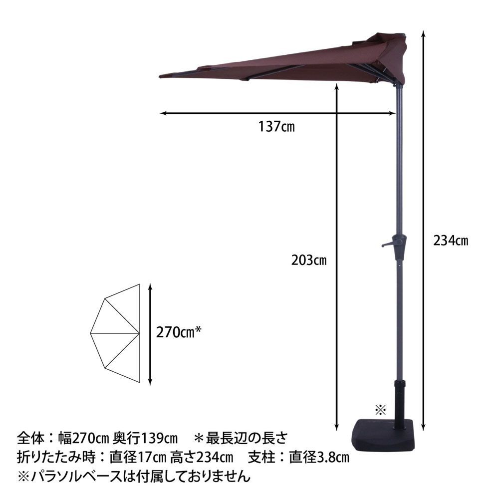 不二貿易  半円パラソル, ブラウン, 直径約2.7m