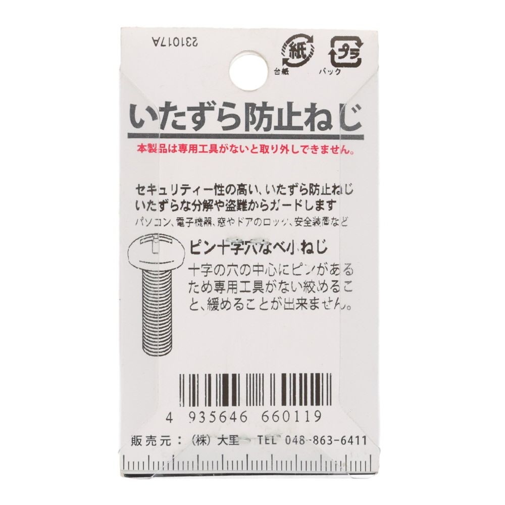 ピン十字ネジ　ナベ　６&times;１６ｍｍ, ねじ, 4個入り