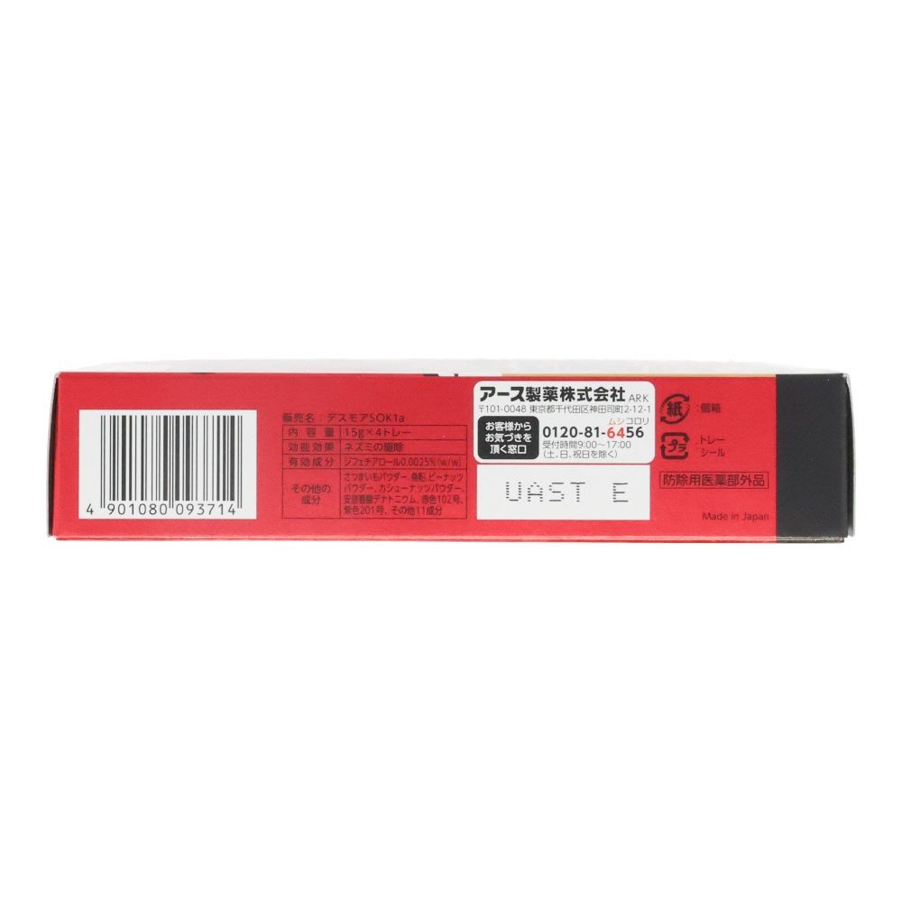 デスモアプロ最後の晩餐　トレータイプ４個, ネズミ駆除エサ剤, 4個入り