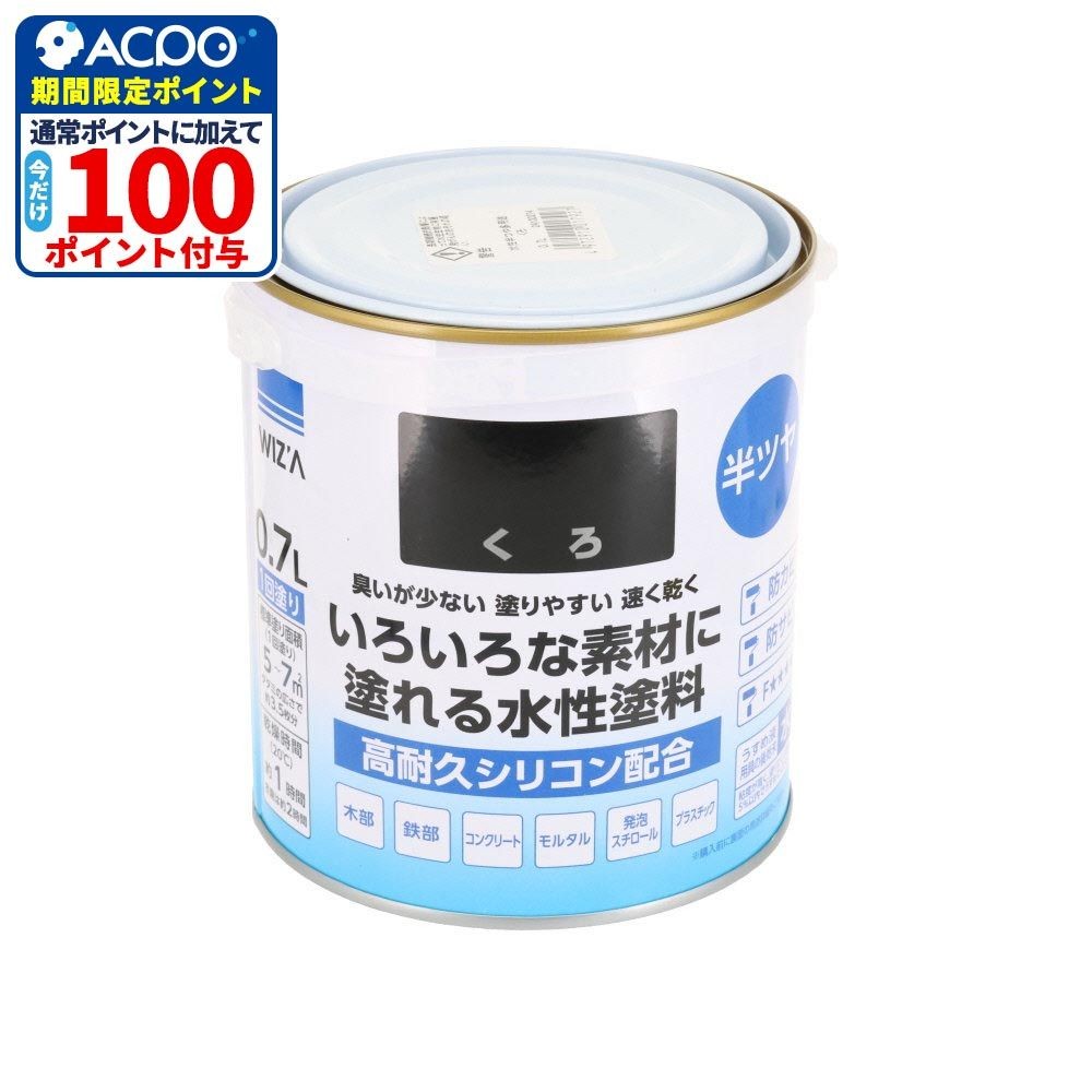 WIZ'A ウィザ いろいろな素材に塗れる多用途水性塗料 半つや 0.7L 高耐久シリコン配合, 黒, 0.7L