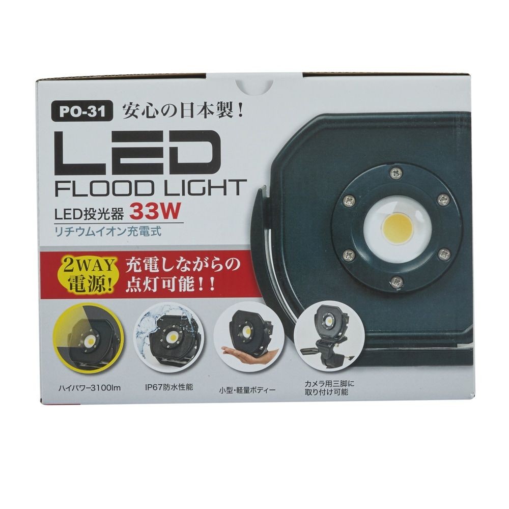長輝LITETEC 充電式LED投光器 33Ｗ PO-31 | ホームセンタービバホーム公式通販 ビバホームオンライン